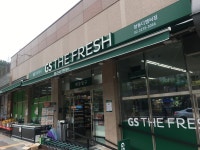 GS더프레시 향동디엠씨점
