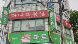 하나미용실