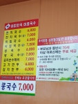 대한민국대표국수