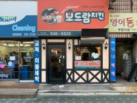 보드람치킨 갈산점