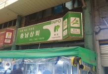 충남상회