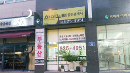 아이누리공인중개사 사무소