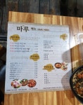마루