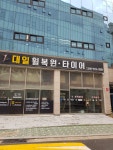 대일휠복원타이어