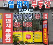 일번지공인중개사사무소