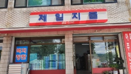 제일지물장식