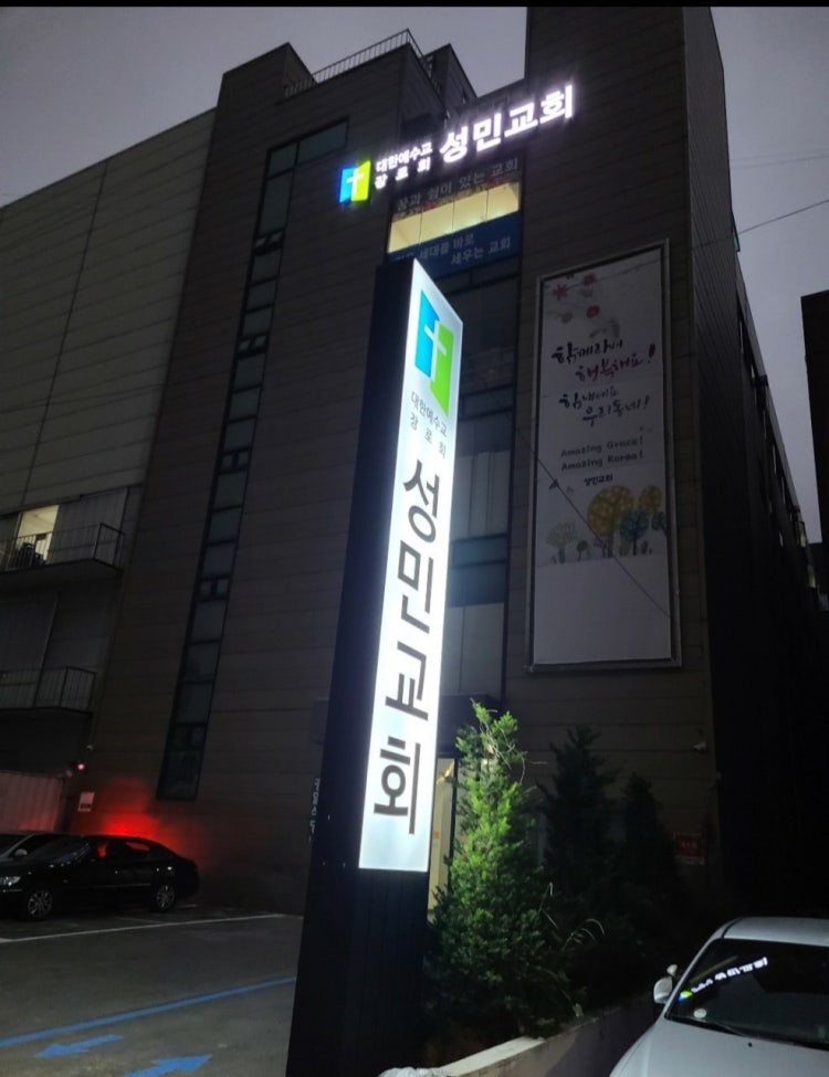 성민교회 사진 1