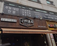 국민돼지
