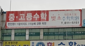 빛소수학학원