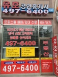 유호공인중개사사무소