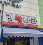 김밥나라 사북점