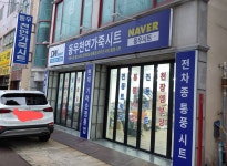 동우천연가죽시트