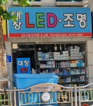대창전기조명
