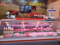 삼성도매축산