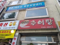 원주방문요양어르신재가센터 시설 사진