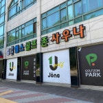 제이원 스크린 골프