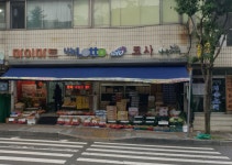 나들가게 코사마트 마이마트