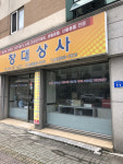 창대상사