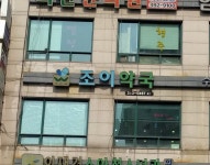 조이약국