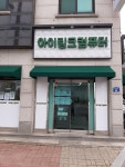 아이링크컴퓨터