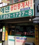 에덴공인중개사사무소