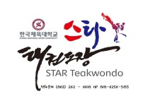 한국체대 스타태권도장