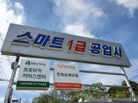 스마트공업사