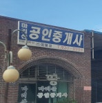 마리산공인중개사
