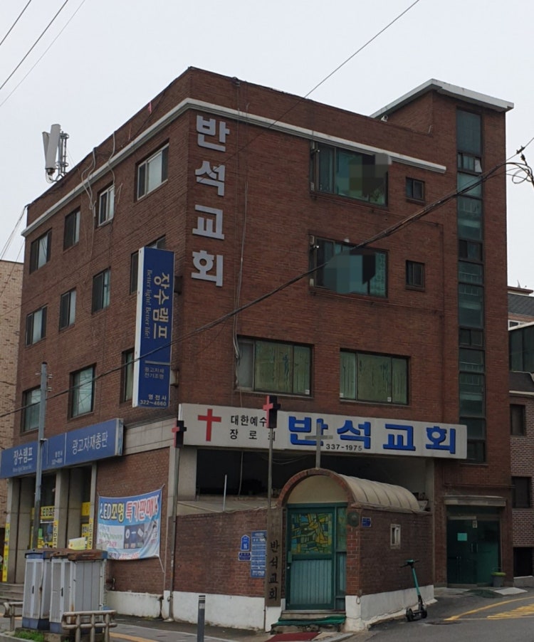 반석교회 사진 2