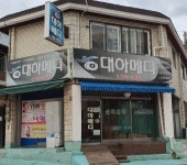 대하메디