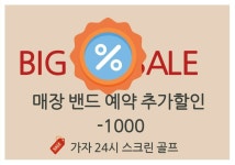 가자 24시 스크린 골프