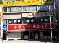 홍천참숯화로구이 안양점