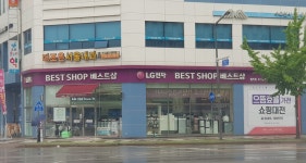 LG전자 베스트샵 성포역점