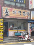 대박김밥