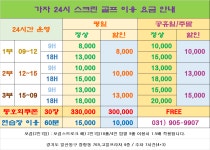 가자 24시 스크린 골프