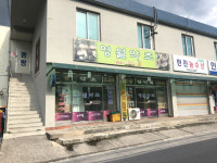 영월약초