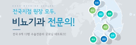 굿모닝비뇨기과의원