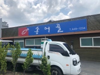 송어골