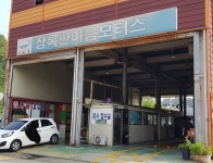 상록한마음모터스
