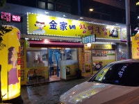 김가네창평국밥