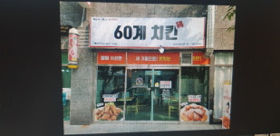 60계 치킨 부산센텀수영점