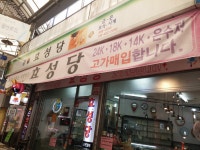 효성당