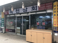 옥천상회