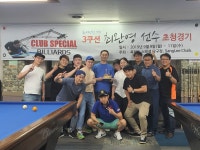 스페셜 빌리어드 스페셜 당구클럽