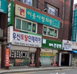화목건강