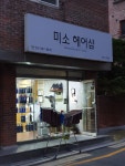 미소헤어샵