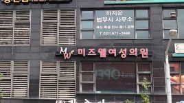 미즈웰여성의원