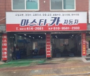 마스타카자동차