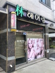 헤어림