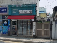 사주카페다현